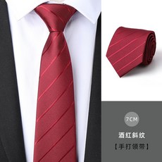 領帶男士商務正裝黑色拉鍊式新郎結婚韓版窄懶人免打手打條紋領結7釐米酒紅斜紋手打默认颜色