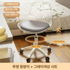 회전 스툴 의자 바퀴의자 무소음, 투명 그레이 쿠션 A