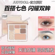 Judydoll橘朵眼影盤26號盤，原木盤紅山聯名七巧板玩趣眼影盤，大地色系，新手必備, 1個, 20亚麻盘,8.5g