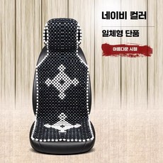 차량용 통풍구슬방석 카시트여름방석 화물차통풍시트, 남청색 앞좌석 (금슬년화)