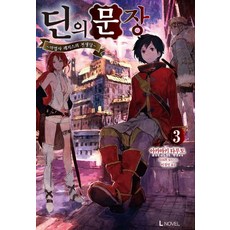 汀的紋章 3：魔法師雷吉斯的轉生故事, D&C MEDIA