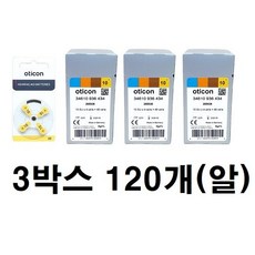 오티콘 보청기 배터리 건전지 10번 3박스 120개 노랑색/귀속형