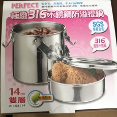 PERFECT 極緻316不銹鋼防溢提鍋 12cm/14cm/16cm 密封提鍋, 1個, 14cm 提鍋
