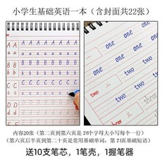 小學生基礎英語字母凹槽練字本，贈10芯1筆1, 1個, 小學生基礎英語字母+單詞 送10芯1筆1