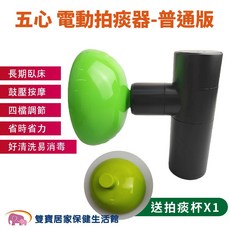 五心電動鼓壓按摩拍痰器 普通款 四檔調節 省時省力, 1個