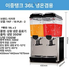 슬러시기계 업소용 음료 디스펜서 메이커 냉음료 슬러쉬 주스 매장용 식당 슬러시메이커, 듀얼탱크 냉난방 겸용 36L, 1L