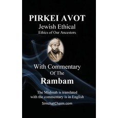 (영문도서) PIRKEI AVOT Jewish Ethical - With Commentary Of The Rambam Hardcover, Judaism, English, 9781617046407