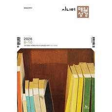 2026년 성서유니온 매일성경 개역개정 큐티 9월10월, 시니어 매일성경