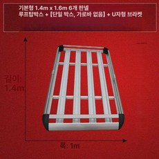 루프바스켓박스 루프자동차 짐받이 캐리어 SUV, 1개, 은색 2층 4기둥 1.4x1m