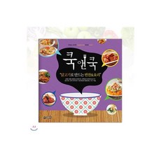 쿡앤쿡 : 닭고기로 만드는 반찬&요리