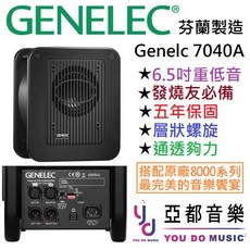 真力 Genelec 7040A 重低音 監聽 喇叭 8020 8010 芬蘭製 五年保固