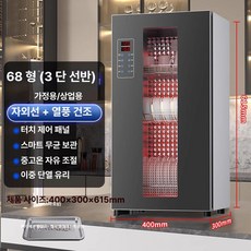 주방 살균 건조기 스테인리스 식기 자외선 소형 고온, 스타리그레이 68 온풍 건조 8버튼 스마트, 기본 색상
