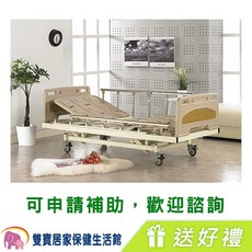 耀宏 三馬達電動病床