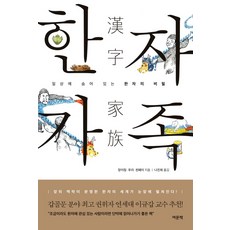 YeomunBook 漢字家族：隱藏在日常生活中的漢字秘密, 無null