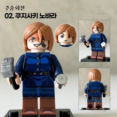핸드브릭 팩토리 커스텀 미니브릭 피규어 주술회전 호환 블록호환, 02. 쿠지사키 노바라, 1개