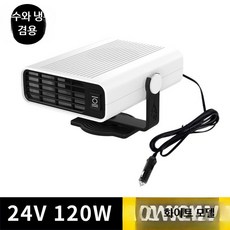 자동차 냉방 난방 화물차 차박 12v 차량용 화이트 12V 무시동, 화이트 (24V), 1개