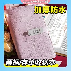 印花存單夾 票據收納冊 密碼鎖 大容量 防水 現金存儲 存折支票專用夾子 多功能收納本 印花浮雕存單收納夾 (台灣現貨), 1個, 票據收納冊-青草綠 密碼鎖