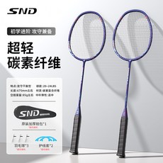 SND 全碳纖維羽球拍組 攻擊型平衡拍, 1個, 賽級碳素【龍+虎2支裝】送羽毛球+1拍包