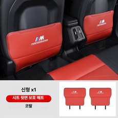 시트 킥 방지 패드 3 5 7 시리즈 X1 X3 iX3 X4 X5l 뒷좌석 발자국 킥패드 스크래치 백커버, 1개, 23-26년식 신형 X1/X2 코랄 반커버