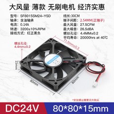 散熱風扇 24V 直流無刷馬達 80x80x15mm, 80x80x15MM-24V--静音款,0mAh