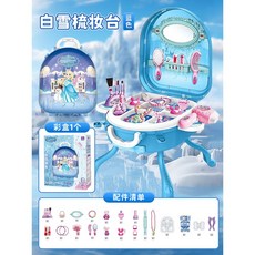 兒童化妝品玩具套裝女孩子麗薩艾莎愛莎公主彩妝盒梳妝盒, 三合一❤️白雪拉胯箱梳妝檯【藍色】, 1個