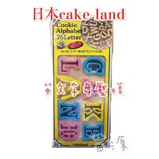 CakeLand英文字母壓模26入, 1個