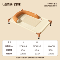U型靠枕狗狗行軍床 600D牛津布 透氣網布 四季通用, U型靠枕行軍床 高密牛津布 三明治透氣網布, 1個