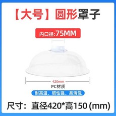 대형 투명 플라스틱 후드 덕트, 1 T21 원형커버 내구경75MM사이즈42mm지름, 1개