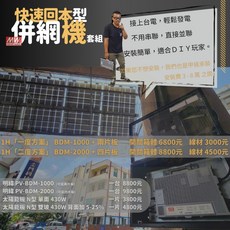 明緯 MEAN WELL PV-SMI-1000 PV-SMI-2000 並網逆變器 IP67防水 10年保固 DIY適用 台灣全電行, 1個