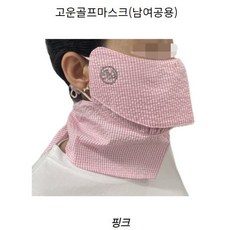 고운 골프 면 리본 마스크 지지미 자외선 UV 차단 얼굴 목 햇빛가리개 등산 스포츠 조깅 바이크, 핑크, 1개