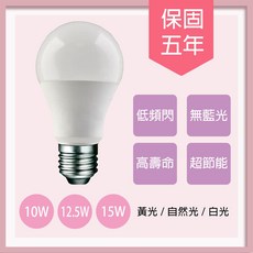 麗元 凍固 高效能燈泡 球泡燈 黃光/自然光/白光, 1個, 10W,黃光