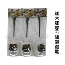 寶貝玩具屋 加大加厚不鏽鋼湯匙 方款分菜湯匙 水餃湯勺, 1個