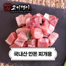 고기쟁이 한돈 찌개용, 1개