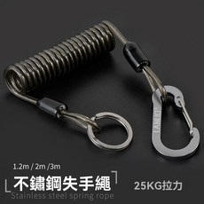 路亞 失手繩 彈簧繩 溜魚繩 鋼絲芯 防脫繩 路亞鉗 控魚器連接繩, 1個, 配D型鋁合金扣,2米一條