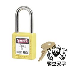 마스터열쇠 안전열쇠 410YLW
