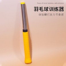 羽毛球訓練器 羽毛球鞭打發力專用 精準反饋揮拍訓練 高效發力, 1個, 毛球訓練器【入門款-適合新手練習發力手法