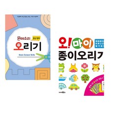 (루덴스) 누리과정 일상과정 오리기 5 몬테소리 오리기 + (루덴스) 오! 마이 종이오리기 (전2권)