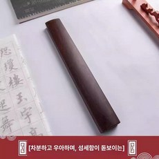서예 누름쇠 서예용문진 고정 황동 동괴 막대 붓글씨, 30cm 단품, 1개, 기본 색상