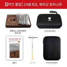 칼림바 34음 41음 키덜트 핑거피아노 카림바 취미 2, 약간흠집이있는24음B북미산블랙월넛플랭크