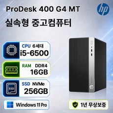 /리온/ HP중고 컴퓨터 인텔 6세대 사무용 주식용 가성비컴퓨터, 블랙, 400 G4 MT_core i5, 256GB, 16GB, WIN11 Pro