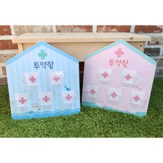 병원모형 투약함 아크릴컵 환경판 유치원 신학기준비 약보관 보건실 도서관 학원 교회, 블루