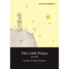 (앙투안 드 생텍쥐페리) 어린 왕자 미니미니북(영문판) : The Little Prince + 책갈피 -더클래식 세계문학 미니미니북, 더클래식, 상세내용 참조