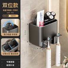 衛生間吸盤牙刷置物架洗漱臺壁掛式電動牙刷架免打孔漱口杯收納架, 如圖, 槍灰-雙位不帶杯