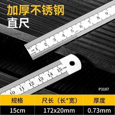 不鏽鋼直尺304特厚高精度鋼尺多功能尺子 副廠產品, 不鏽鋼 直尺, 15cm, 一把裝, 1個