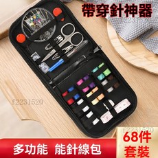 精選多功能針線包 便攜式針線組 縫補針線盒 縫紉工具包 針線包 針線組 縫紉盒 旅行針線盒 針線旅行組 居家針線, 68件套【便攜帶針線包】, 1個