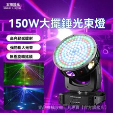 大擺錘激光雨搖頭燈 舞臺燈光 KTV氛圍燈 七彩旋轉搖頭光束燈, 澳規,大擺錘激光光束燈