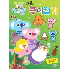 코코코다코 처음 종이접기, 드림박스
