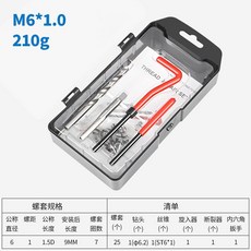131件螺紋修復工具, 1個