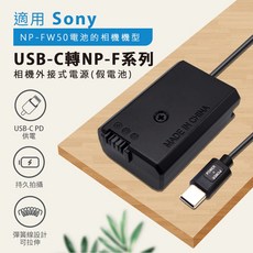 Sony NP-FW50 假電池 USB-C PD 供電 彈簧線, 1個, FW50 假電池-Type-C PD供電