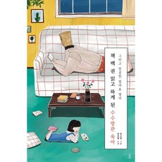 책 백 권 읽고 하게 된 수수방관 육아 그리고 성공한 엄마표 영어